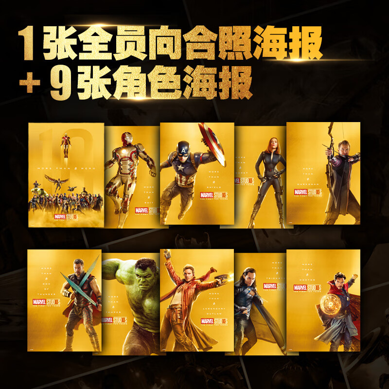 漫威电影宇宙十周年海报集