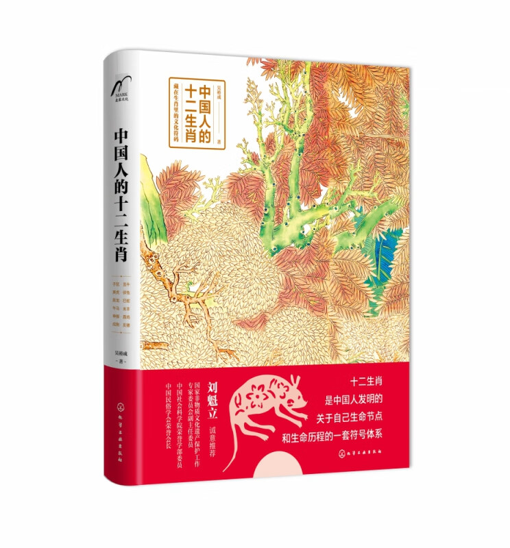 中国人的十二生肖(精)