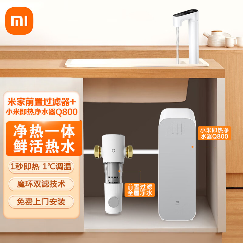 全屋净水器 家用过滤器前置净水器 魔环双滤技术 米家前置过滤器 小米