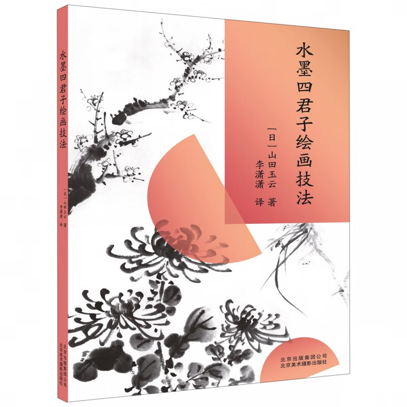 水墨四君子绘画技法