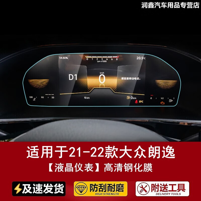 适用于2022款大众朗逸plus仪表导航钢化膜中控液晶显示大屏幕内饰保护
