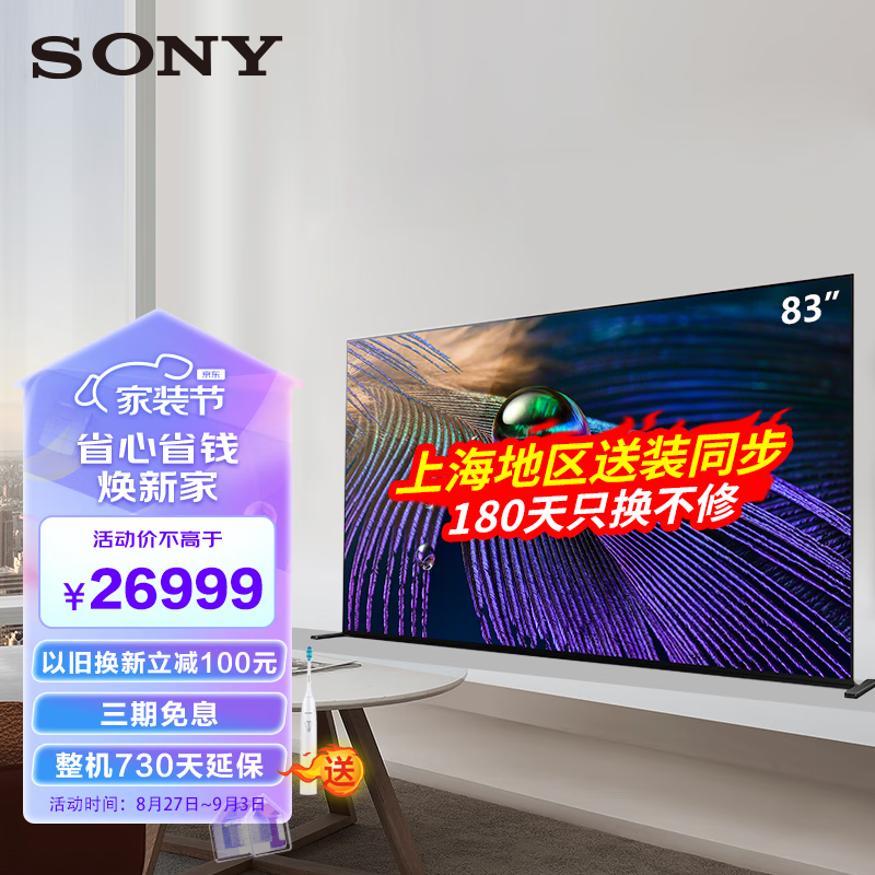 索尼SONY XR-83A90J 83英寸 4K XR认知芯片 超薄全面屏OLED电视 游戏电视