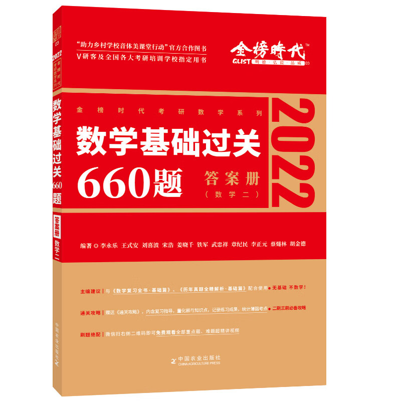 数学基础过关660题·数学二