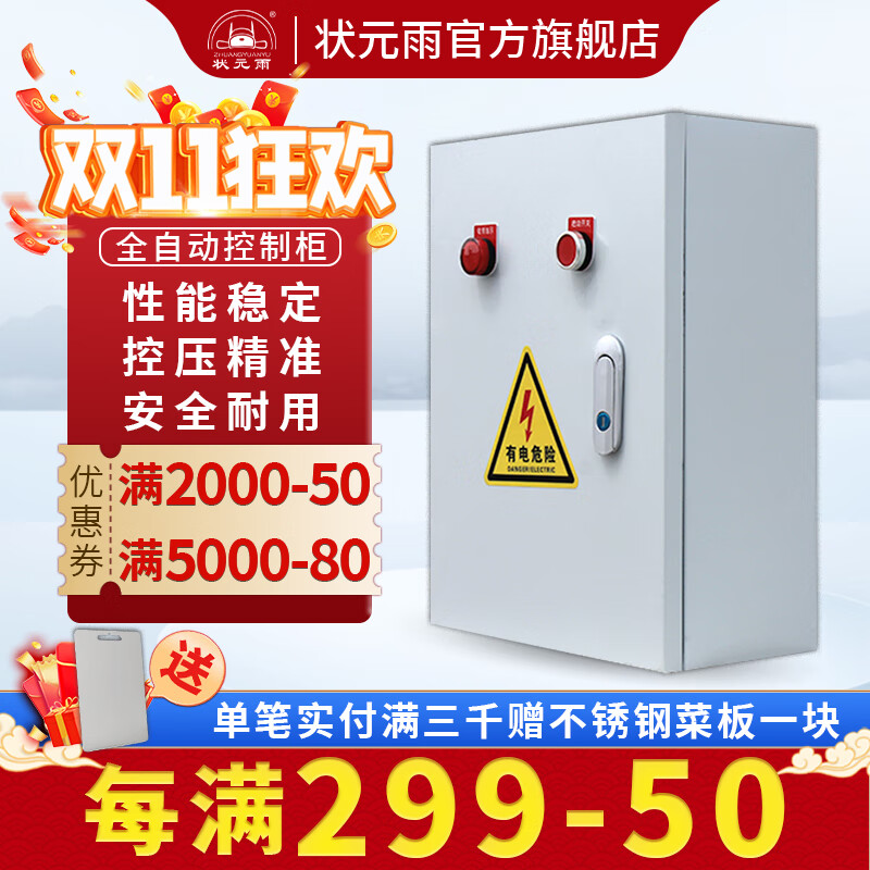 状元雨（ZHUANGYUANYU） 压力罐家用全自动控制柜无塔供水器控制器自动设备 控制柜-水箱专用使用感如何?
