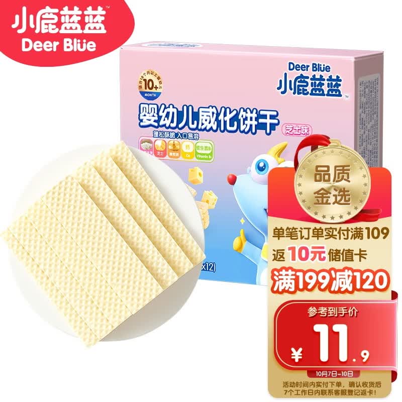 小鹿蓝蓝_婴幼儿威化饼干 芝士味 婴幼儿零食手指米饼干宝宝零食 33g使用感如何?