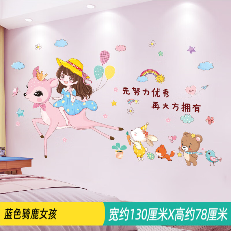 卧室女孩儿童房间装饰墙壁墙面床头布置贴纸墙纸自粘 蓝色骑鹿女孩 大