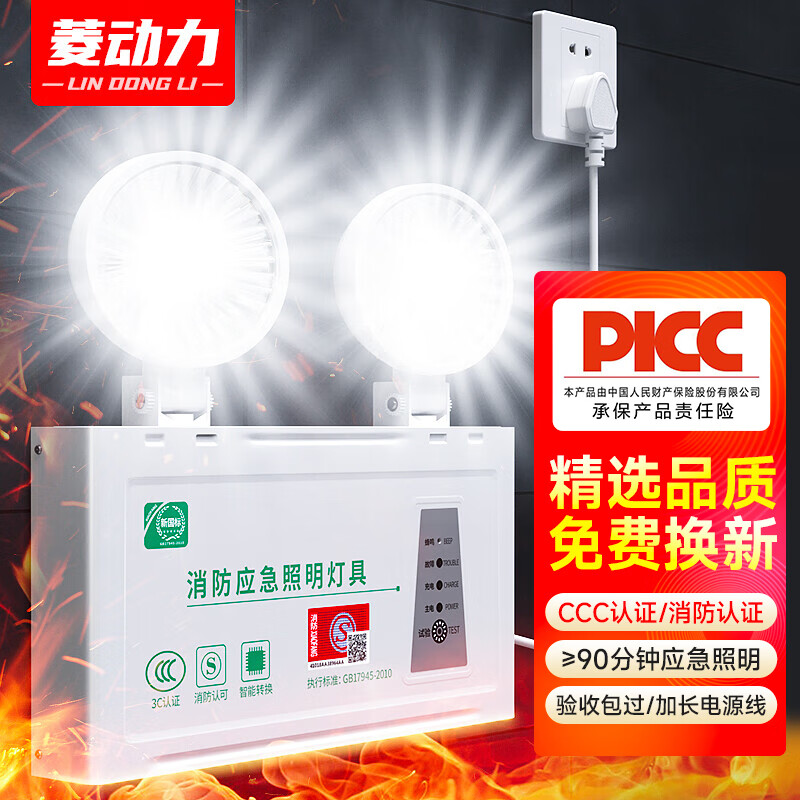 菱动力新国标消防应急灯 停电应急充电式双头应急照明灯安全出口指示灯使用感如何?