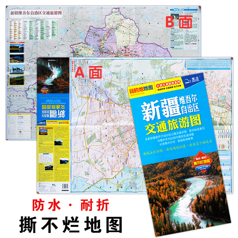新版 新疆维吾尔自治区交通旅游图 乌鲁木齐市街道城区 景点路线