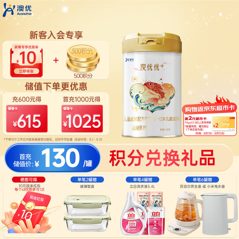 澳优（Ausnutria）金装爱优优+ 儿童成长配方奶粉 4段（3-12岁适用）800g属于什么档次？