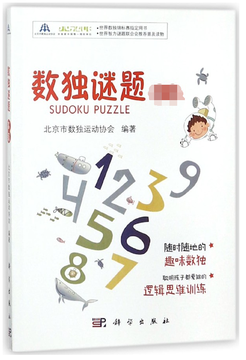数独谜题
