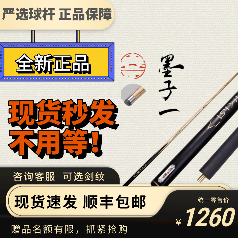 恒艺天工墨子123一二三中式黑八台球杆斯诺克小头杆波茨杆一体通杆墨子1+郑宇伯皮头+养护