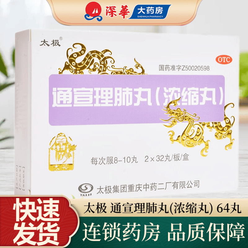 太极 通宣理肺丸(浓缩丸) 64丸 解表散寒宣肺止嗽风寒感冒咳嗽咯痰不
