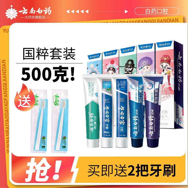 云南白药牙膏国粹套装5支装共500克护龈减轻牙龈问题祛除口腔异味 1套装属于什么档次？