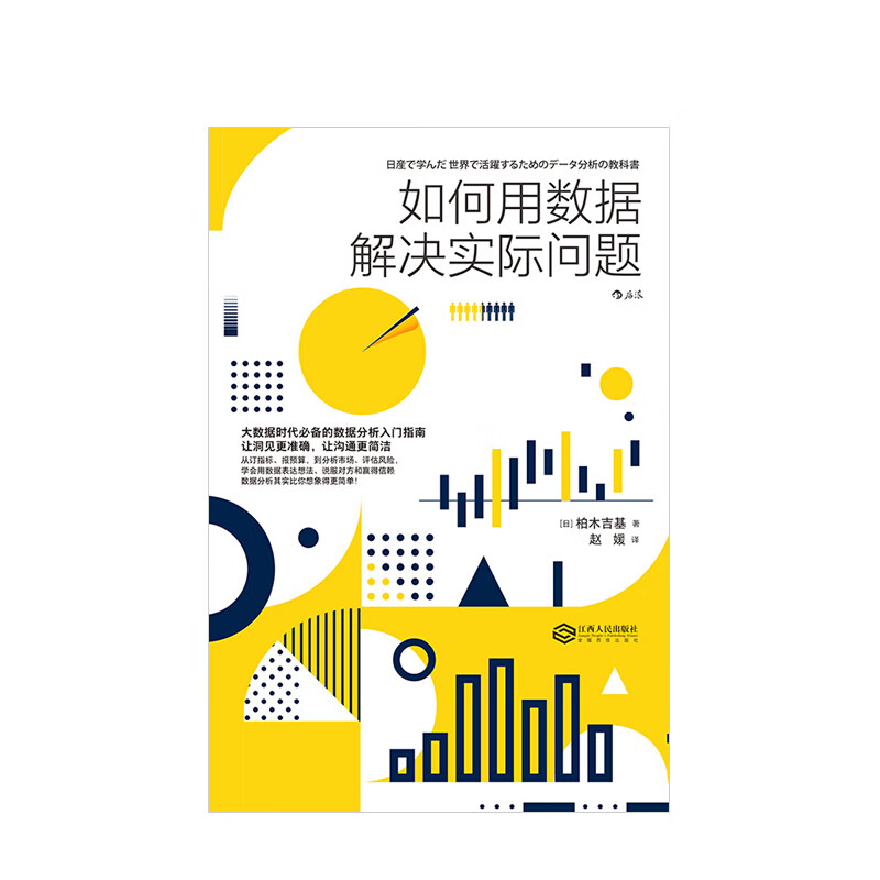 如何用数据解决实际问题 信睿