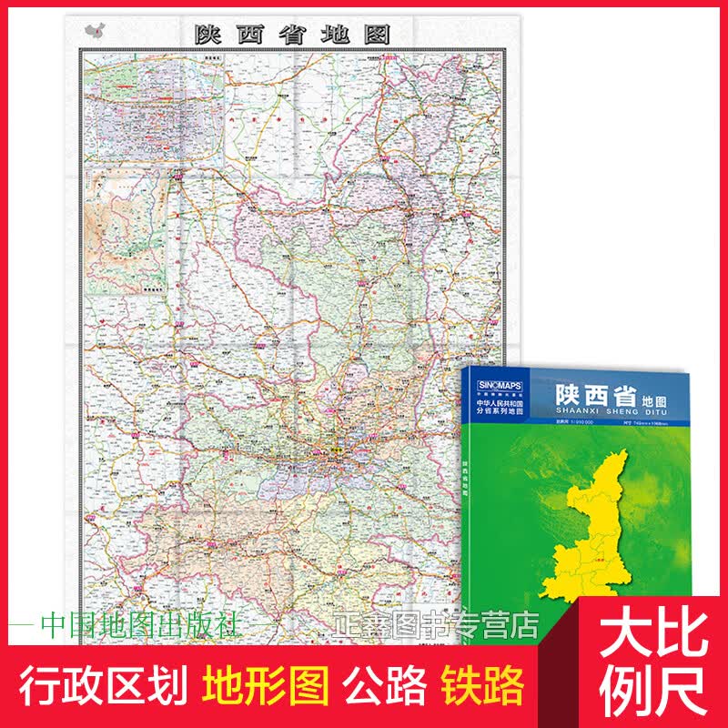 陕西地图 陕西省地图贴图2021年新版 西安市城区图市区图 分省地图地形图 折叠便携 约1.1米X0