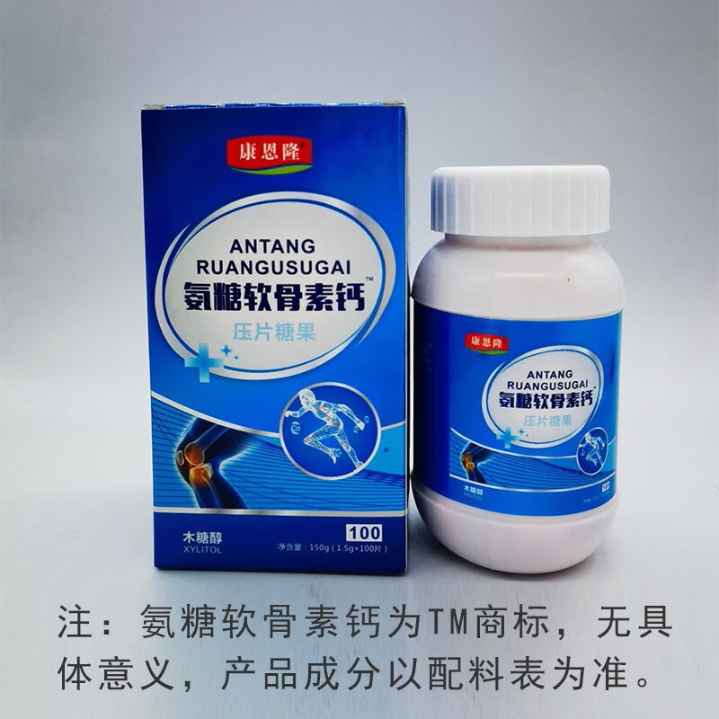 康恩隆【买2送 1】康恩隆氨糖软骨素钙tm压片糖果 150克 一盒