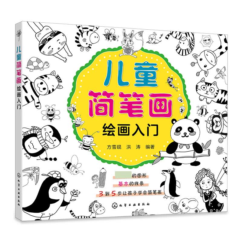 儿童简笔画绘画入门