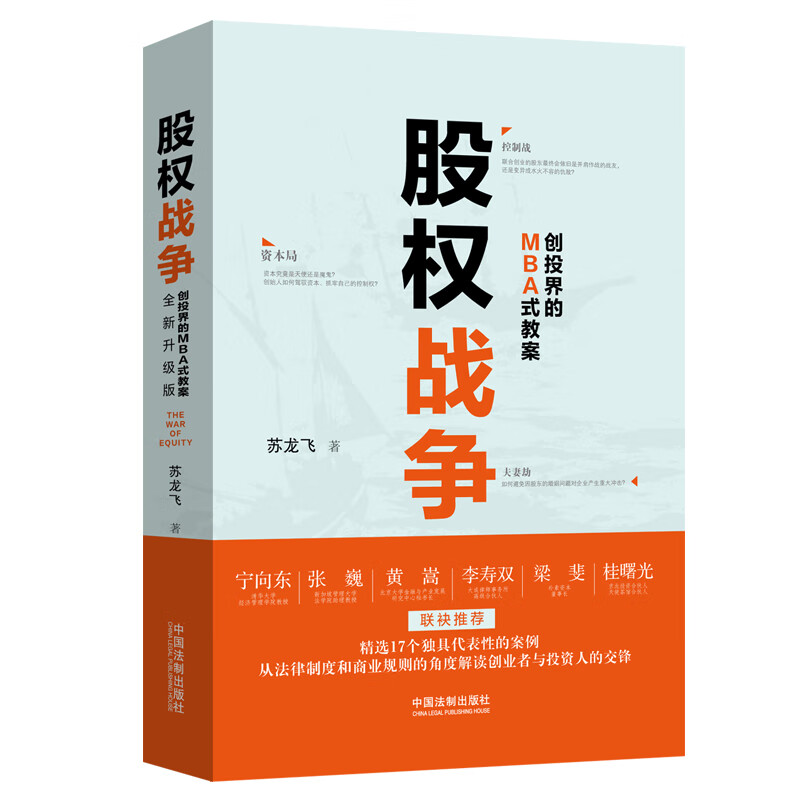 股权战争 苏龙飞【正版书】