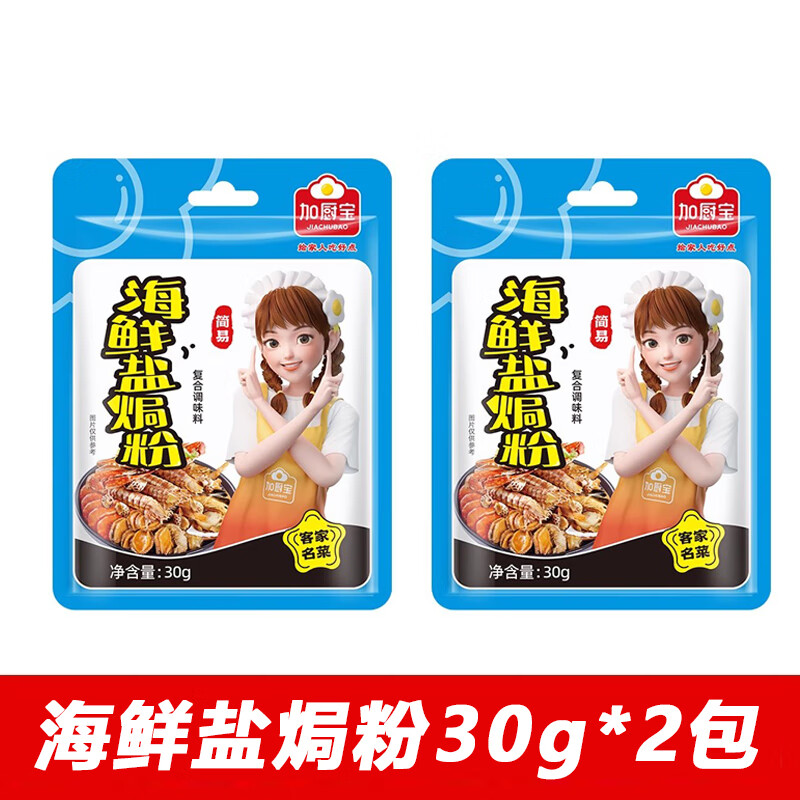 加厨宝盐焗粉30g/袋广东梅州客家用盐焗鸡粉调味料盐焗鸡爪虾腌料沙姜