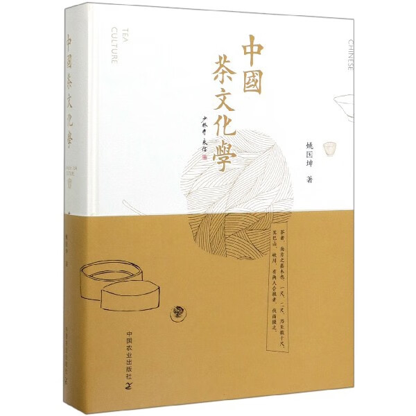 中国茶文化学(精)