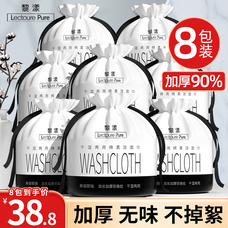 黎漾特厚款一次性洗脸巾棉柔洗面巾擦脸巾洁面巾珍珠纹湿敷卸妆化妆棉 加宽加厚 不掉絮【8包】