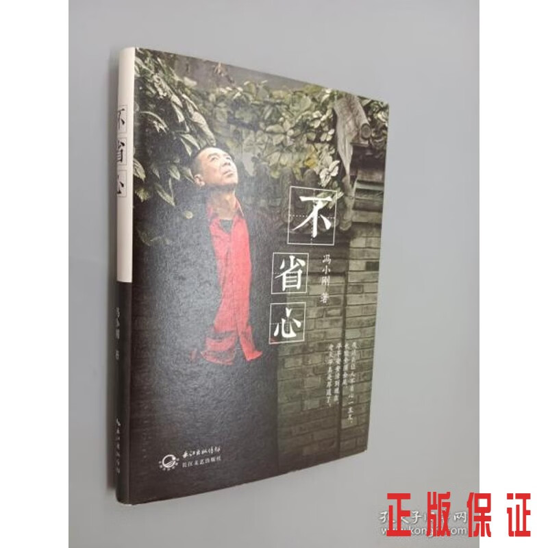保证正版 可开发票！！不省心 精装  .