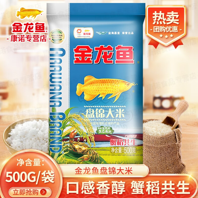 金龙鱼盘锦大米500g/袋小包装蟹田大米宿舍家庭用米东北大米粳米团购