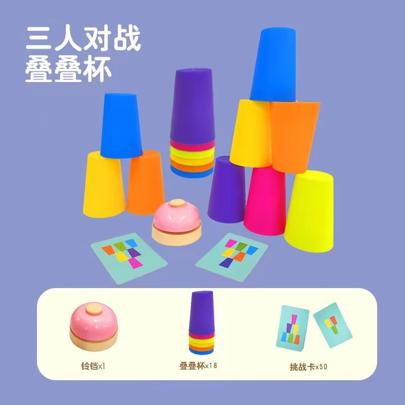 肖尔叠杯子游戏专用杯子儿童玩具叠叠杯颜色启蒙认知幼儿园道具速叠杯