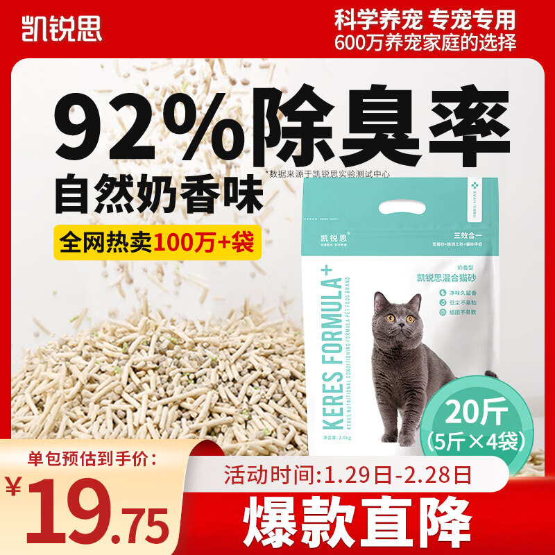 凯锐思混合猫砂自营 豆腐猫砂除臭结团不粘底添加猫砂伴侣 2.5kg*4袋