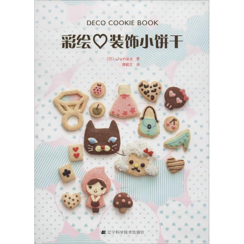 彩绘装饰小饼干