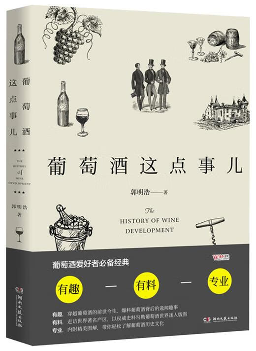 葡萄酒这点事儿【正版图书】