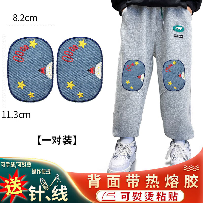 呈爱 刺绣布贴儿童裤子膝盖补丁贴卡通衣服补丁贴补洞大号牛仔裤肘贴