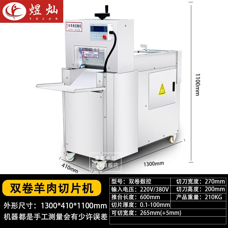 煜灿羊肉切片机数控刨肉机商用切肉机全自动肥牛羊肉卷冻肉自动羊肉切片机 羊肉双卷切片机