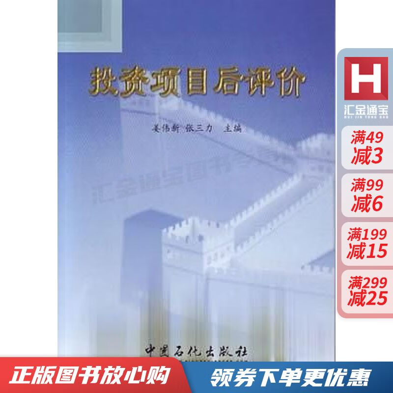 投资项目后评价【现货速发,可开电子发票】