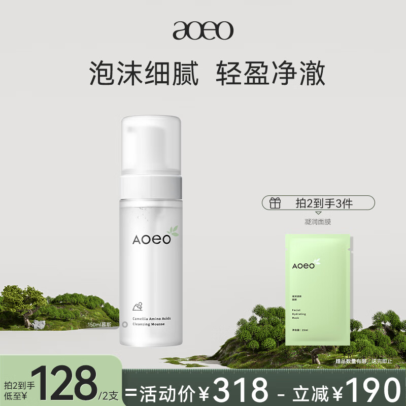 AOEO 山茶花氨基酸洁面慕斯150ml 泡沫洗面奶洁面乳保湿送女友怎么看?