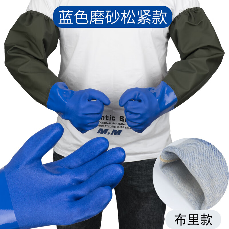 耐磨防滑橡胶皮工作水产抓鱼杀鱼手套挖藕 蓝色磨砂松紧(布里)长70cm