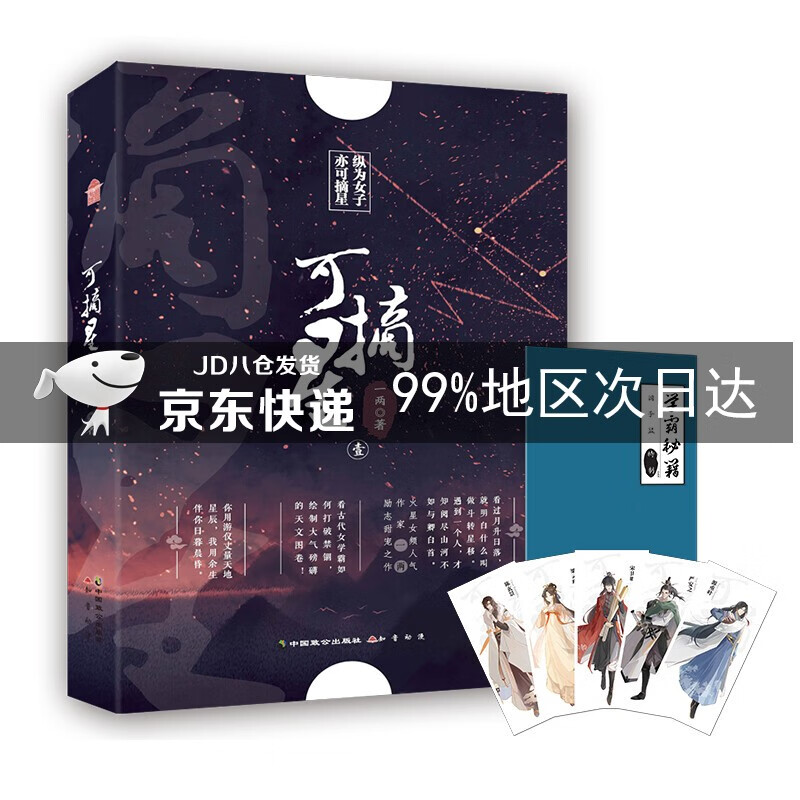 可摘星·壹