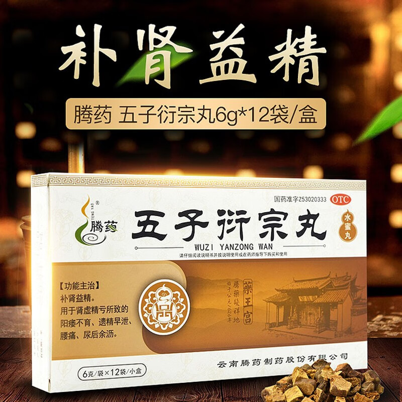 腾药五子衍宗丸(水蜜丸)6g*12袋  补肾益精男性 精亏虚阳痿不育遗精