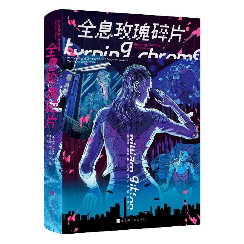 全息玫瑰碎片(精)