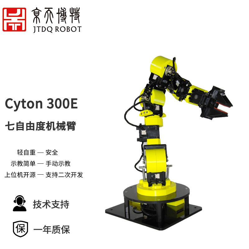 京天博特七自由度机械手臂 七轴机械臂 协作教育机械臂 上位机开源 二