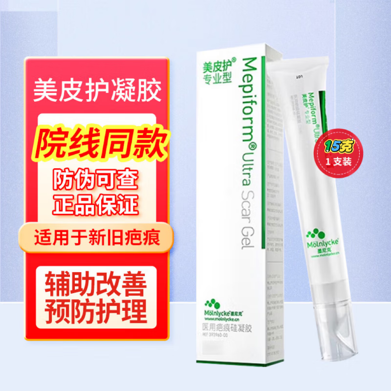 贴疤痕护理mepiform瑞典原装进口剖腹产旗舰 美皮护凝胶一支15克一支