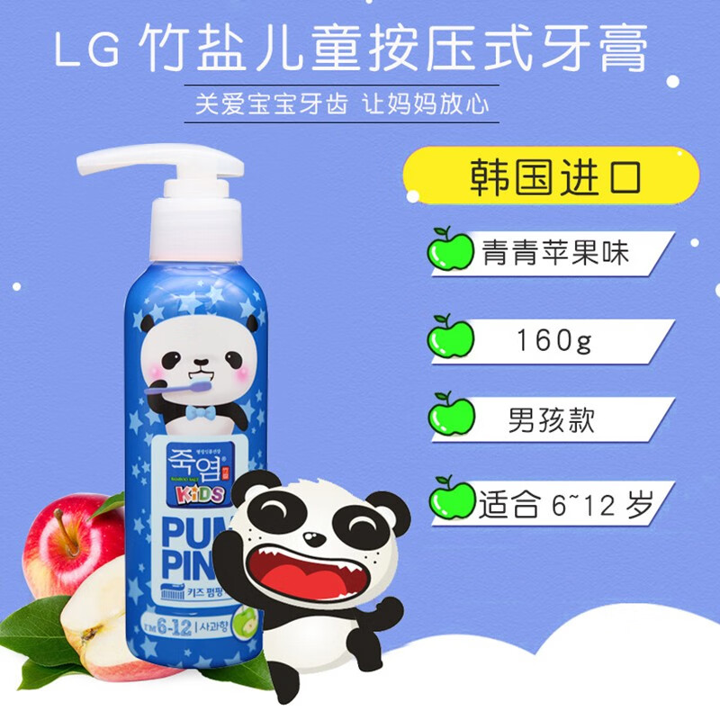 竹盐韩国进口lg 2-12岁萌趣儿童派缤按压式牙膏水果味液体牙膏 6-12岁