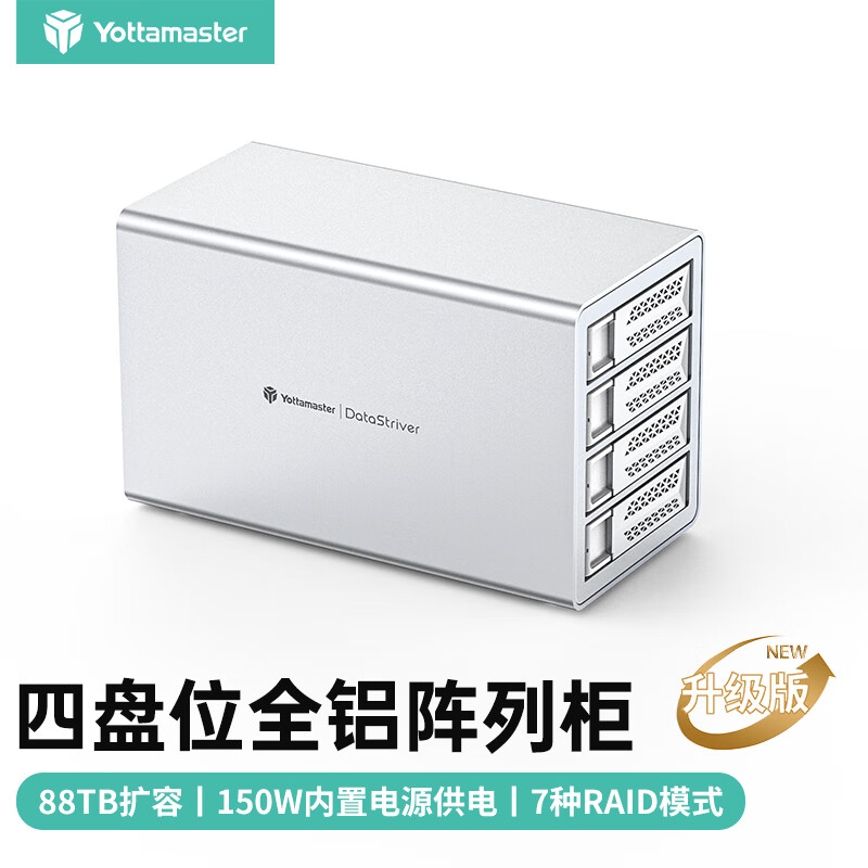 尤达大师（Yottamaster）磁盘阵列硬盘柜 四盘位硬盘盒带RAID存储150W供电通用2.5/3.5英寸SATA串