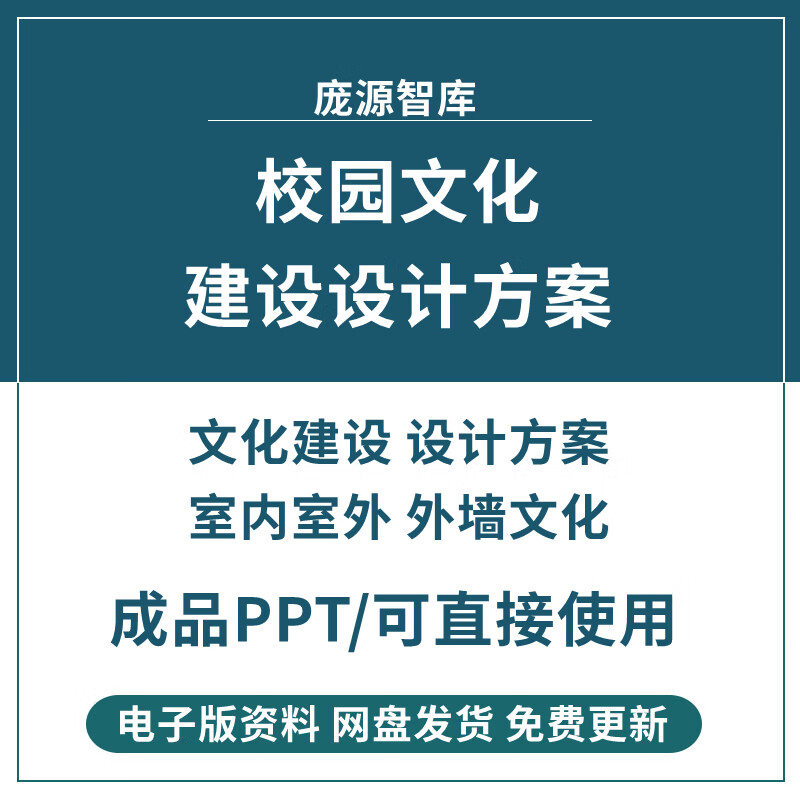 小学学校园文化建设设计方案汇报PPT 建筑室内外墙文化设计效果图