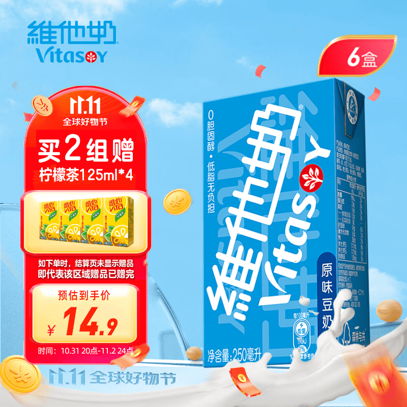 维他奶原味豆奶植物蛋白饮料250ml*6盒营养早餐豆奶家庭备货高性价比高么？