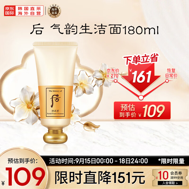 后Whoo拱辰享洗面奶气韵生泡沫洁面膏180ml  温和洁净 清透保湿怎么看?