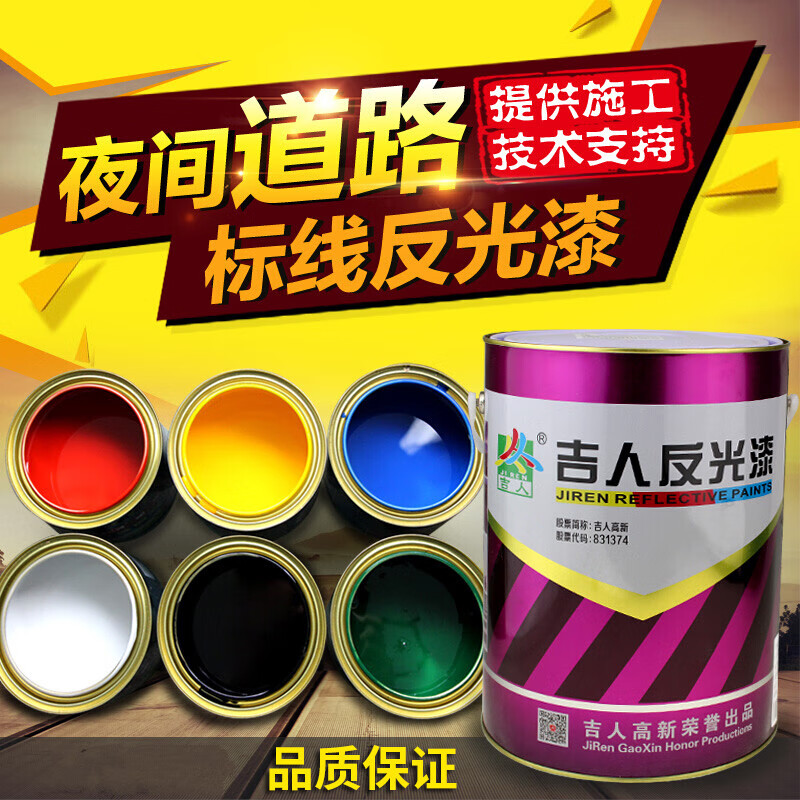 反光漆夜光超亮反光油漆反光漆交通路面反光地标线划线漆 1kg反光绿