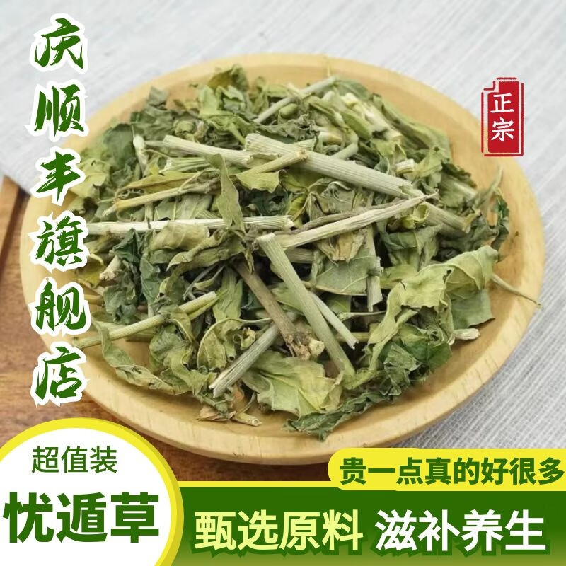 优顿草 优盾草 优遁草 黎王草鳄嘴花 中草药 精选忧遁草1000克