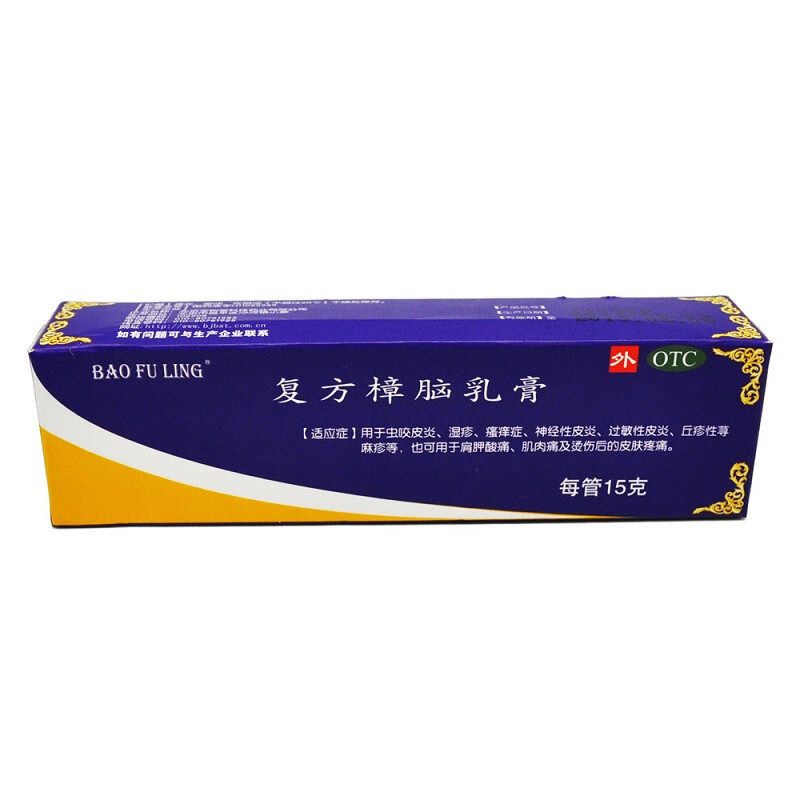 宝树堂 复方樟脑乳膏 15g/盒 皮炎湿疹 荨麻疹 烫伤膏药 标准装