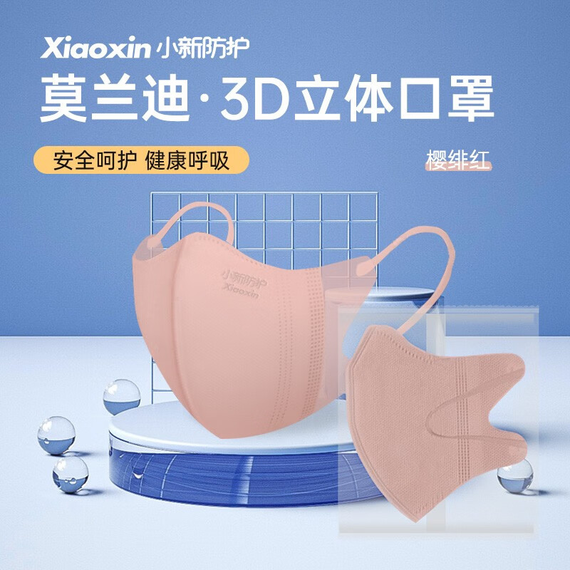 小新防护口罩，时尚安全的必备品！